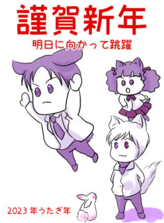 謹賀新年うたぎ年
